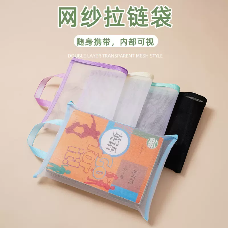A4透明文件袋尼龙网纱拉链试卷资料袋分类收纳袋办公学生用手提袋