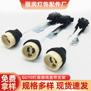 Factory spot GU10 ceramic lamp cap junction box bracket lamp holder household standard spotlight accessories lamp holder