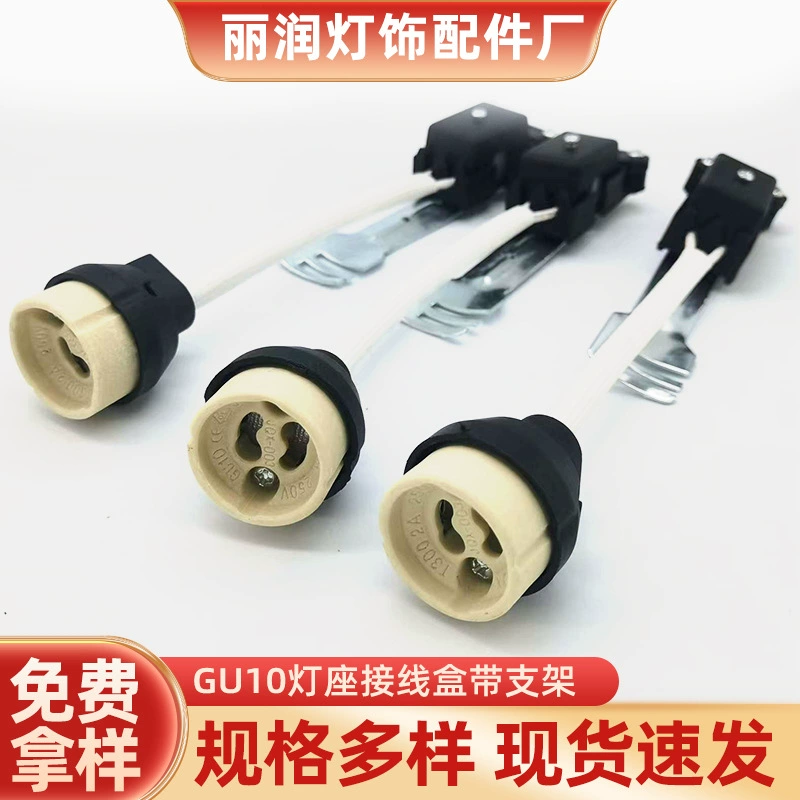Завод в наличии GU10 керамический колпачок лампы распределительная коробка кронштейн держатель лампы бытовые стандартные аксессуары для прожектора держатель лампы