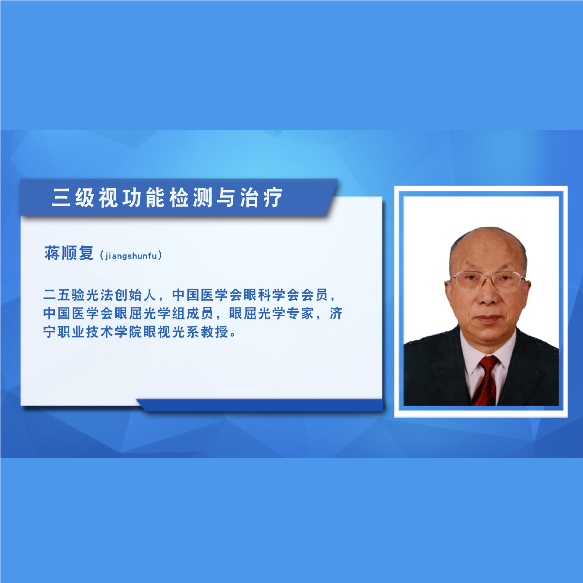 三级视功能检测与治疗  课程详情