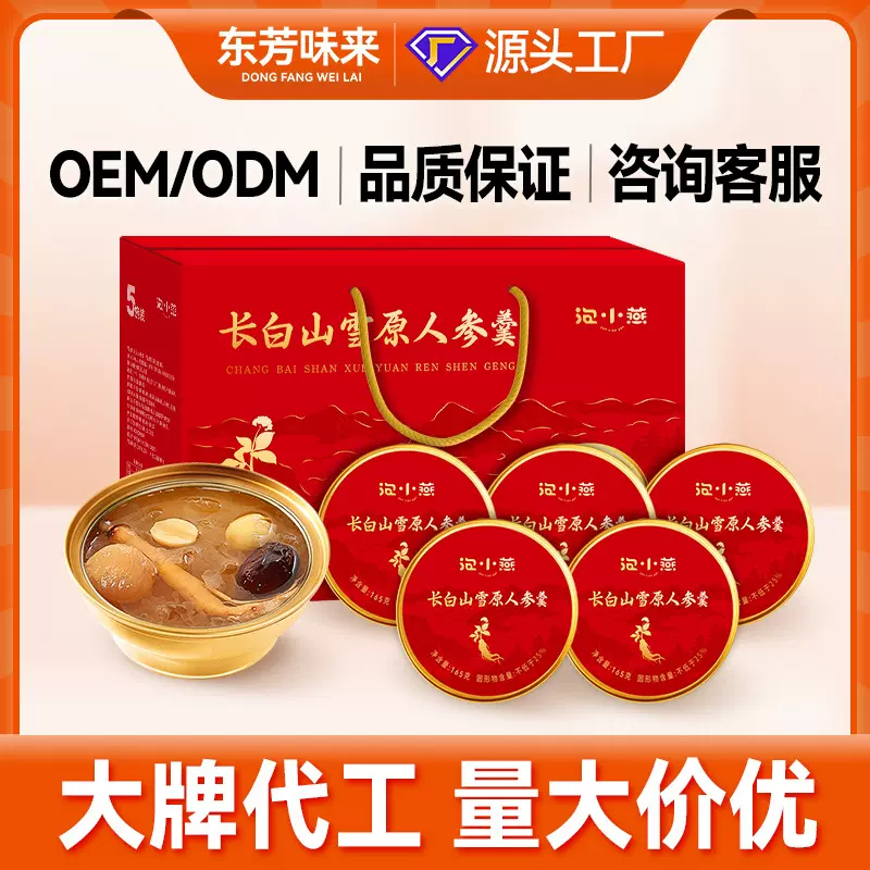 【年货礼盒】长白山人参汤膳食滋补开盖即食送长辈员工滋补品礼盒