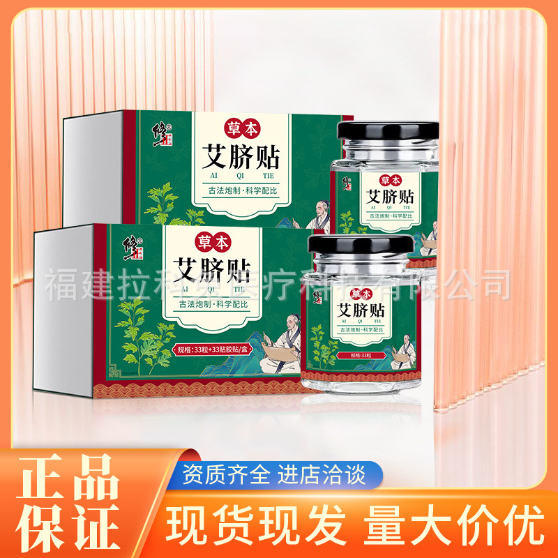 Herbal Moxa Navel Patch for Lazy People, Moxibustion Patch for Regulating Dampness and Toxins, Herbal Plant Extract Moxa Navel Patch