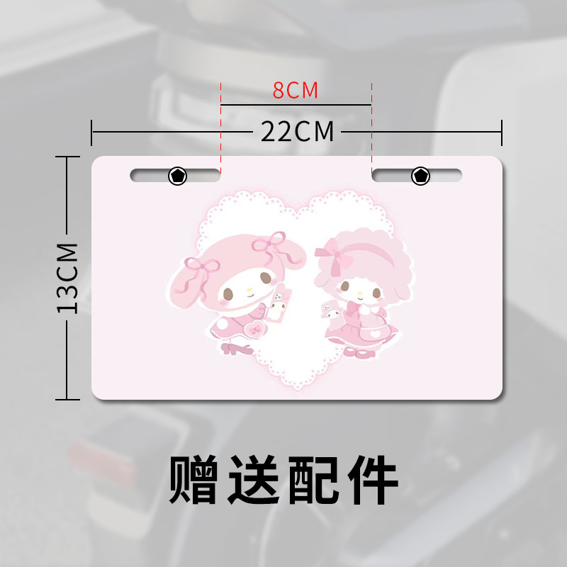 Motuoche – Electric Vehicle Tail Electric vehicle license plate frame - xiaomei-little-sheep-with-installation-accessories