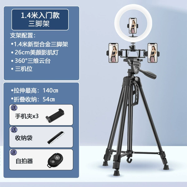 Tripod, fill light, storage bag, 1.4m