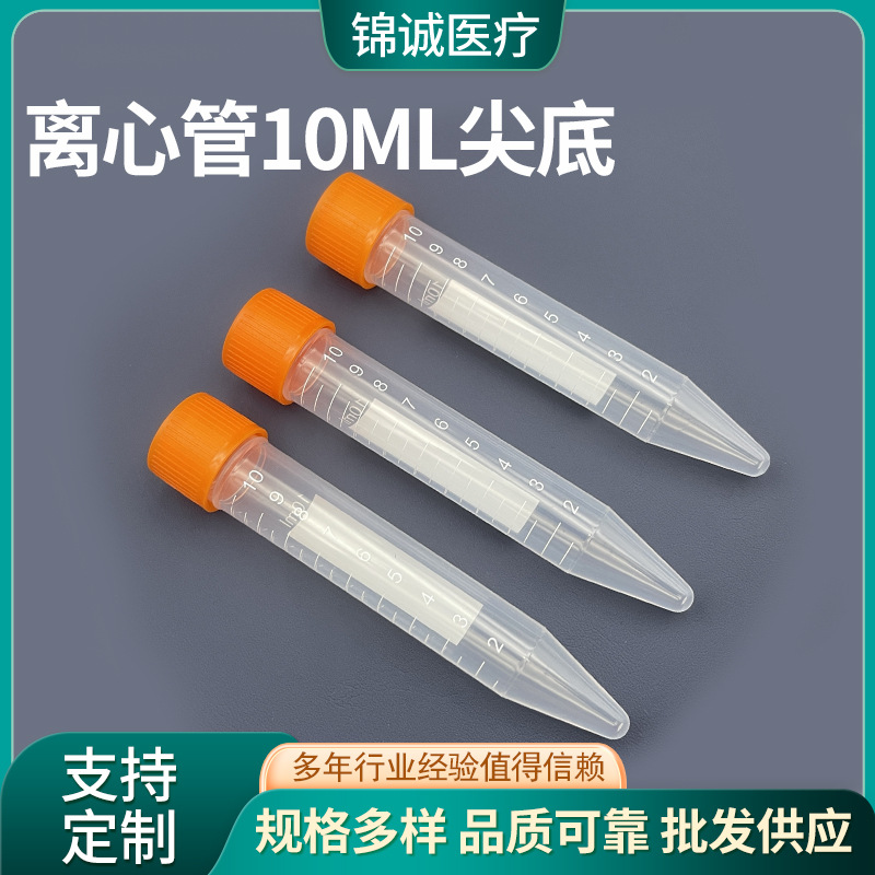 离心管10ML尖底 供应螺口尖底离心管 ep管冷冻管 带刻度