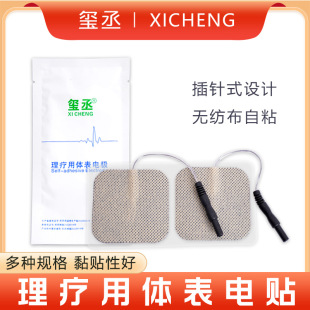 Xicheng electrode sheet conductive adhesive sheet physical therapy electrotherapy non-woven electrode sheet conductive electrode patch