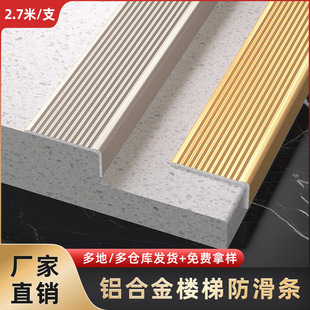 铝合金楼梯防滑条台阶踏步压条金属瓷砖阶梯收边条防摔收口包边条-阿里巴巴