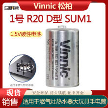 vinnic松柏1号 R201.5V 热水器燃气灶煤气炉大号D型 碳性电池SUM1