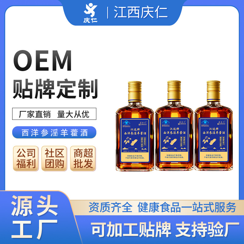 Handa American ginseng Epimedium OEM customized