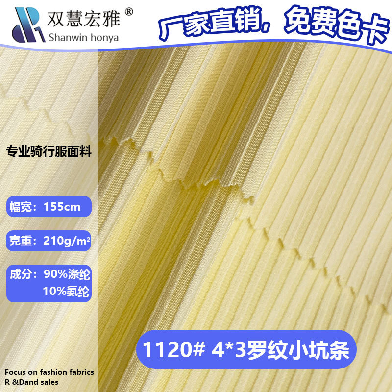 4*3罗纹面料涤纶坑条针织提花布料女装运动T恤螺纹打底衫面料布