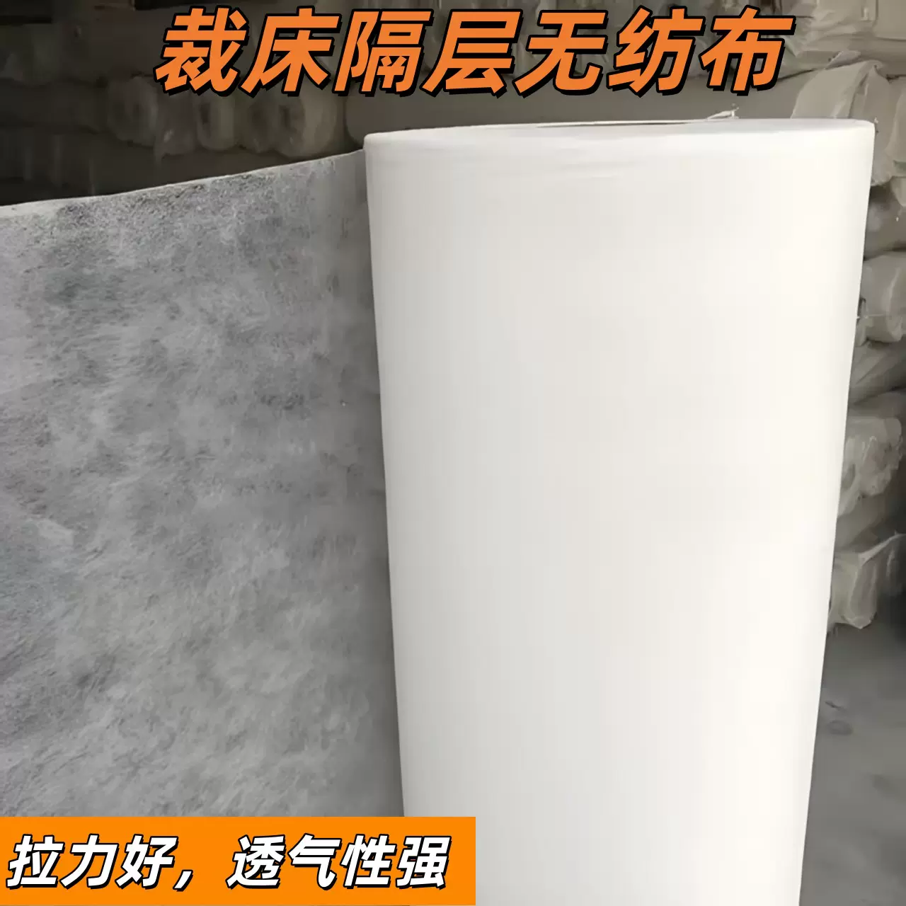 工厂直销 服装裁床隔层隔色无纺布 农业养殖防尘布不褪色整卷批发