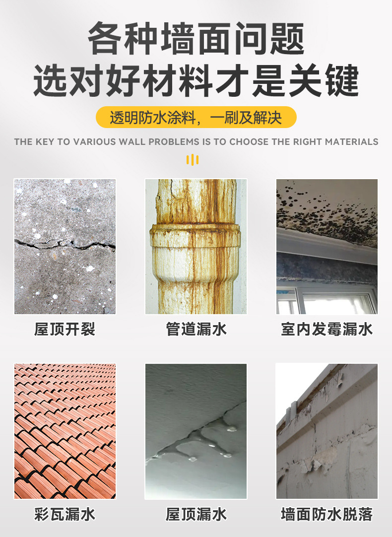 外墙透明防水胶_06