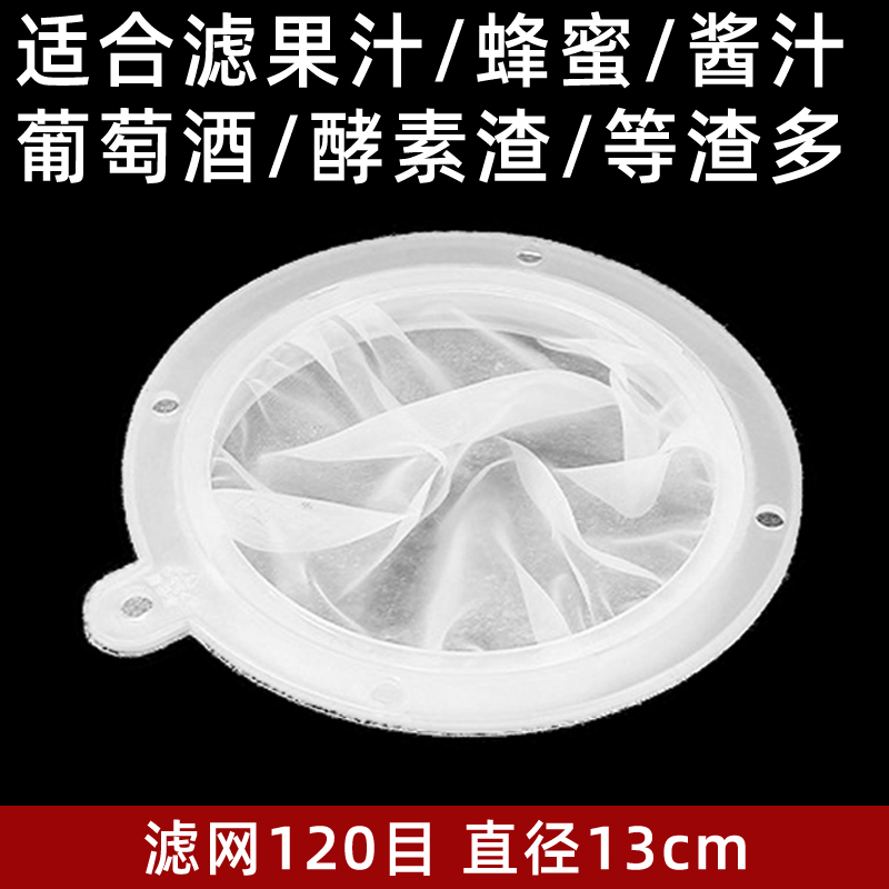 13cm 싱글필터 120메쉬(꿀, 두유, 주스)