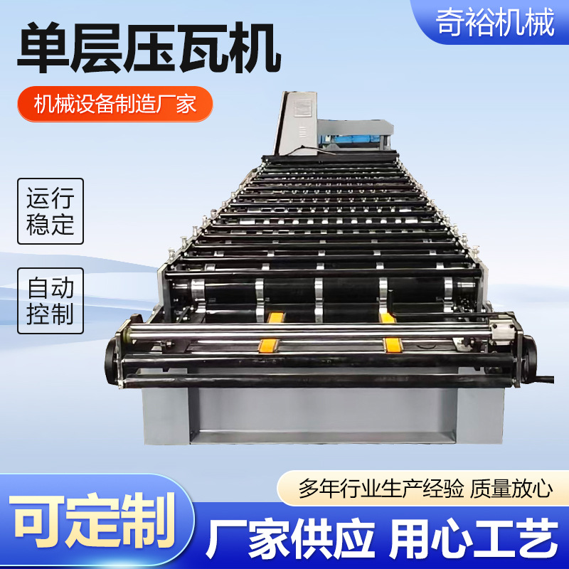 单层压瓦机836型号琉璃瓦彩钢瓦冷弯成型设备可定制