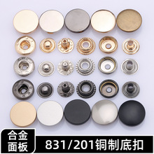 批发铜质四合扣831/201金属按扣子母扣羽绒服夹克外套纽扣扣子