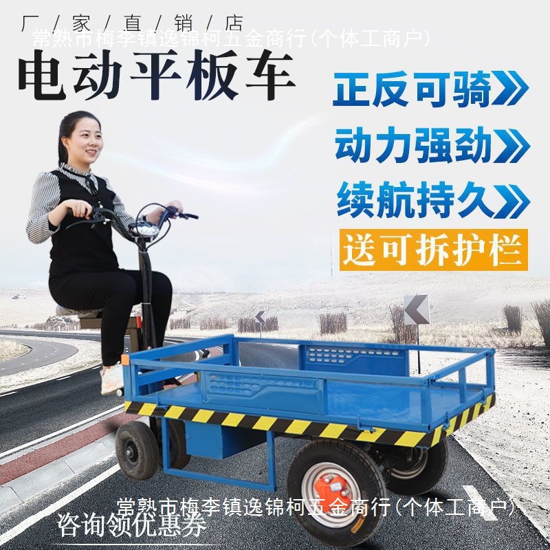 电动平板车手推车搬运车倒骑驴推车拉货车三四轮拖车运输车手拉车