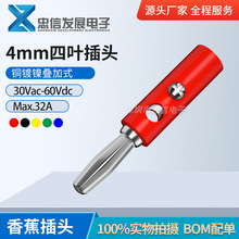 4MM香蕉插头灯笼插头电源/万用表测试插头/接线柱功放音箱圆形