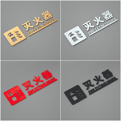 アクリル消火栓標識消火器設置点3d立体字標識強弱電井警告ドアシール