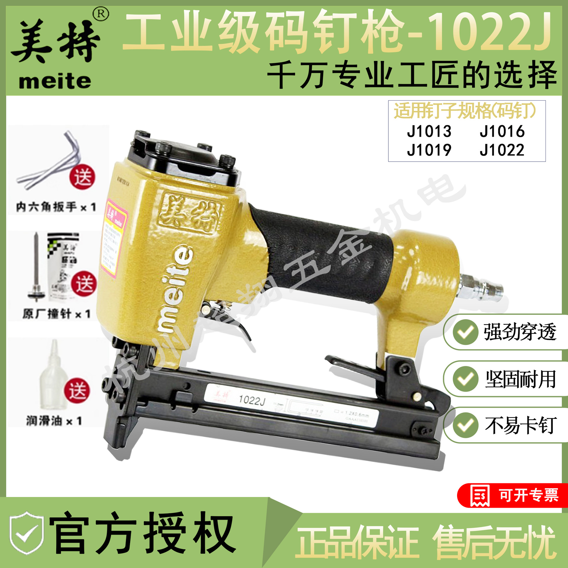 美特1022J码钉枪 气动打钉枪1022J 木工装潢钉枪 码钉J1006-J1022