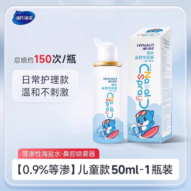Heshe Heino Physiological Sea Salt Water Nasal Sprayer Nose Wash Nose Inflammation Sinusitis Wash Hypertonic Isotonic Seawater