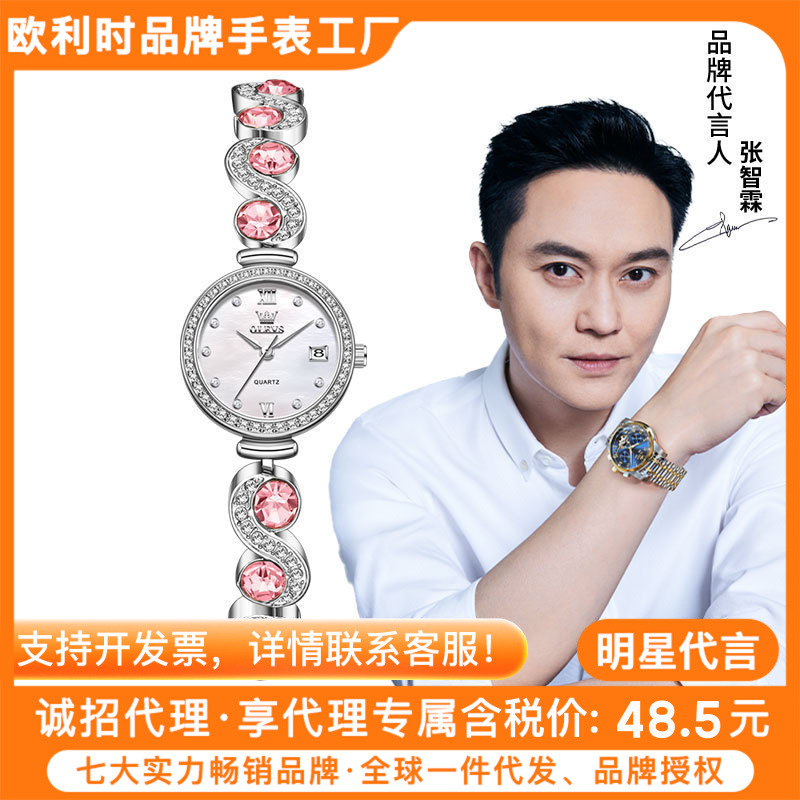 Zhang Zhilin endorsements Oli brand Shi Ying watches a generation of trembles selling bracelet ladies watch women's watch