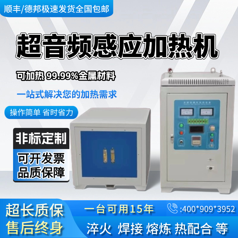 超音频加热机金属焊接铸造热处理感应快速加热节能淬火机床设备