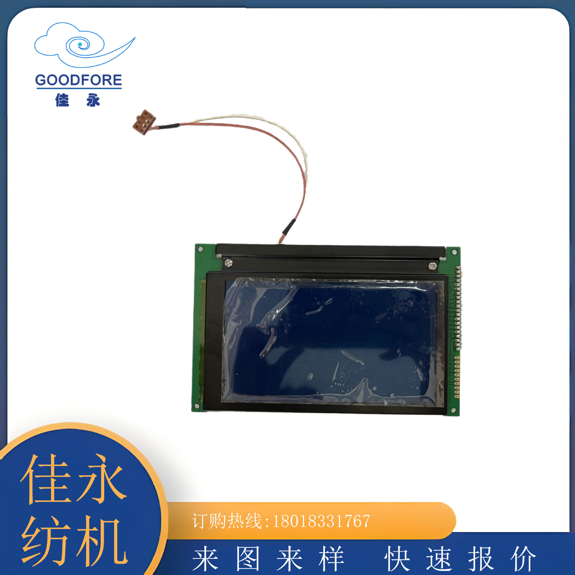 博纳斯250液晶显示屏电子提花机配件