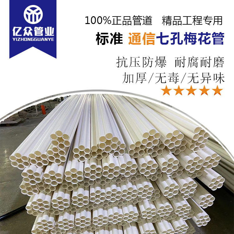广西南宁厂家直销七孔梅花管,电缆保护管