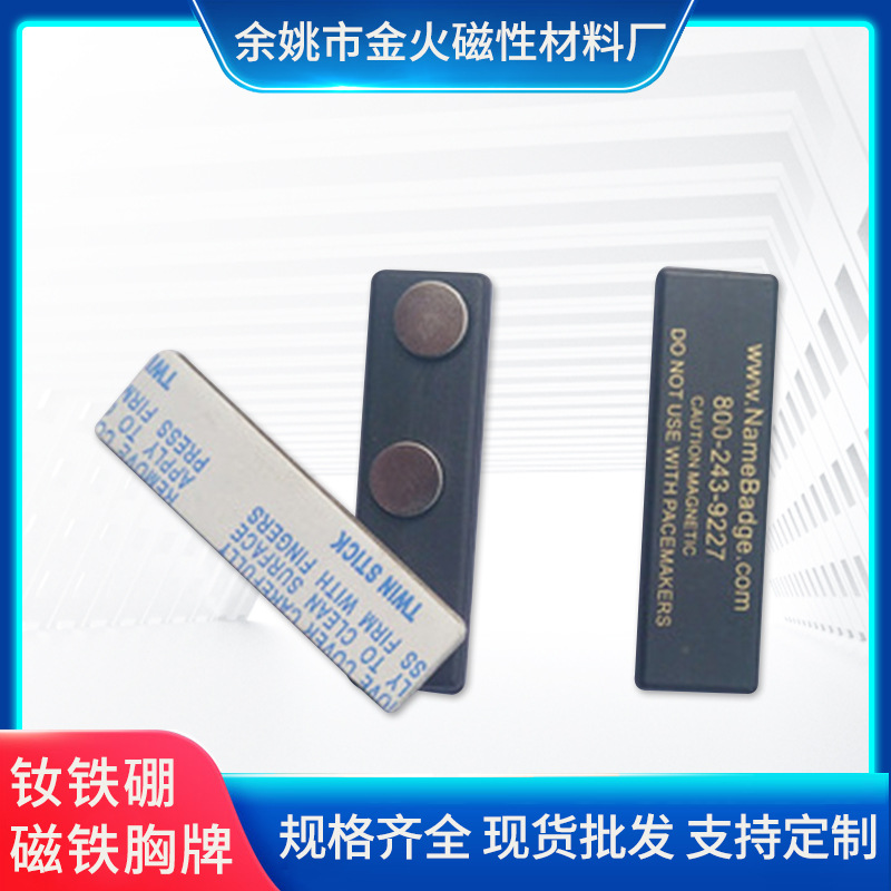 三粒磁钢磁性胸牌 印刷logo磁性工牌 强磁胸牌配件