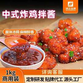 味正品康糖醋麻辣炸鸡拌酱1kg年糕薯条蘸酱调味酱汁餐饮商用批发