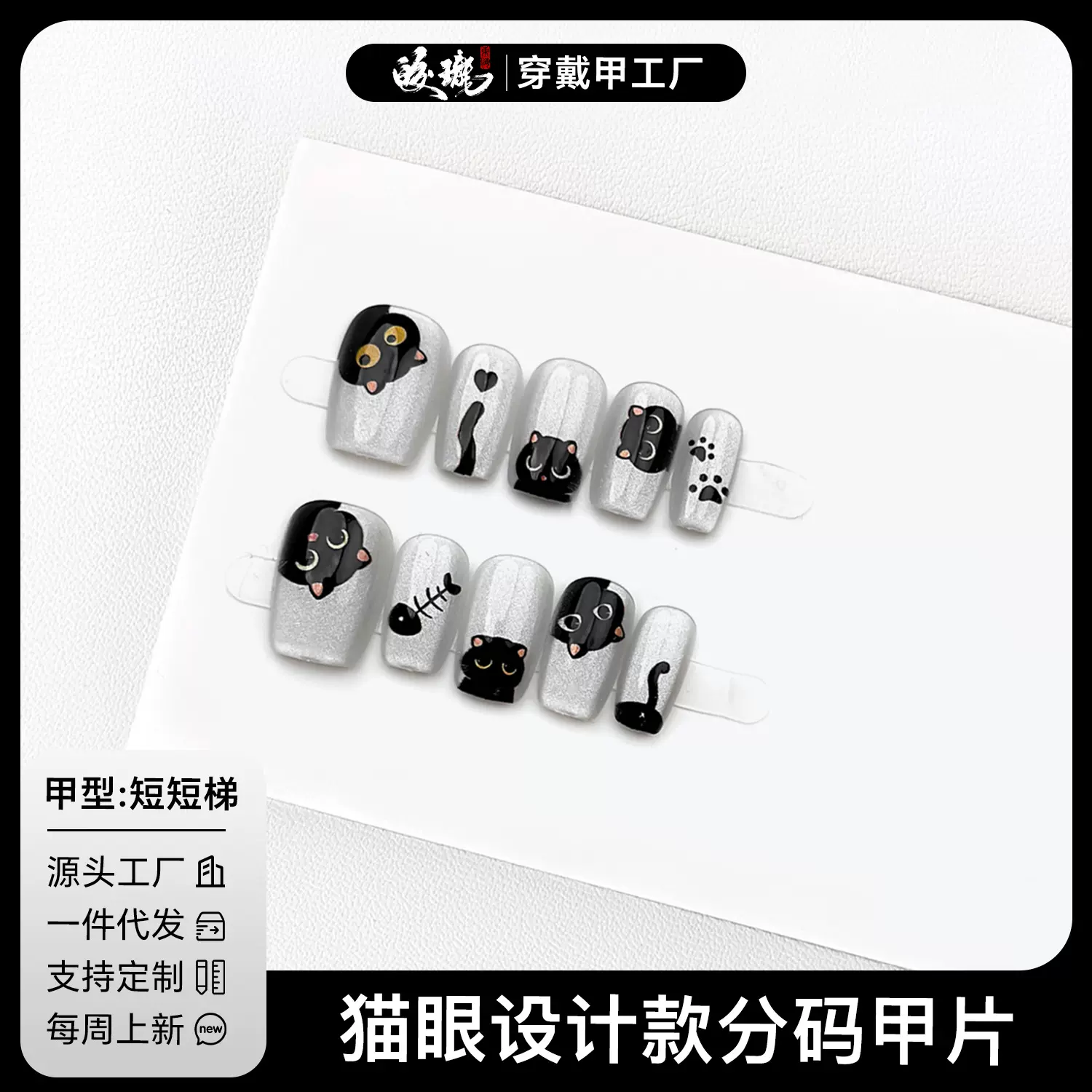 【皎珑】高级卡通可爱猫咪猫眼造型穿戴甲夏季新品显白温柔甲成品