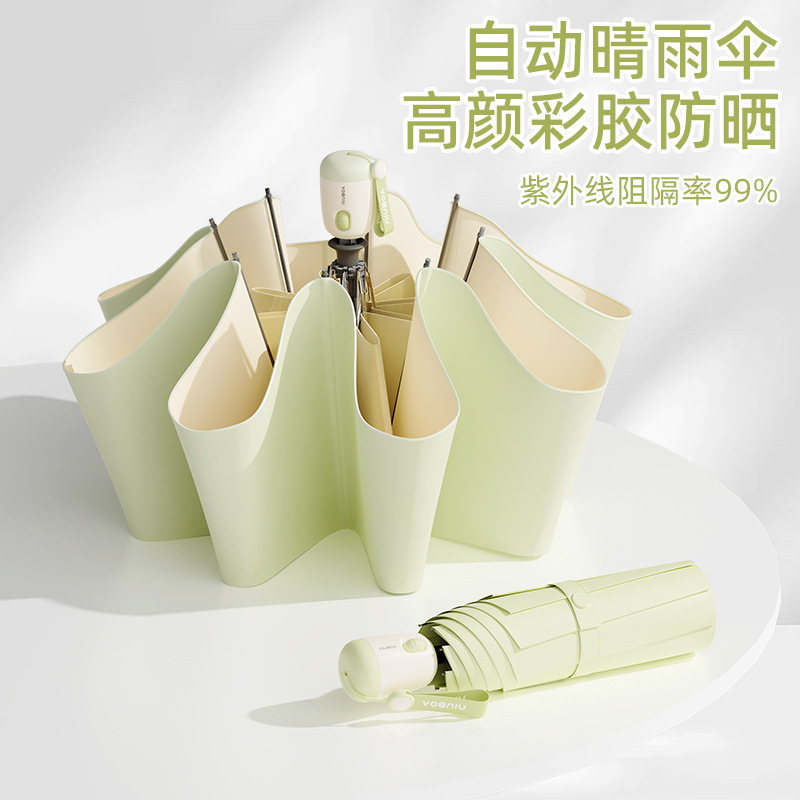 小牛全自动太阳伞防晒防紫外线晴雨两用女小巧便携折叠彩胶遮阳伞|undefined