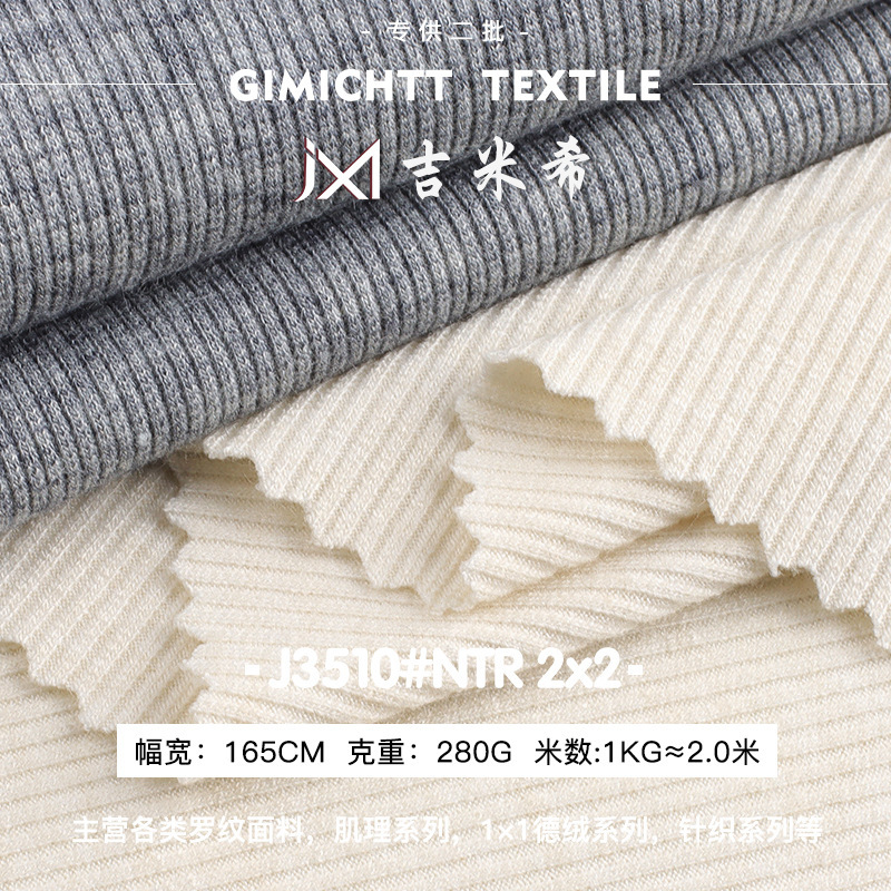 280g Ntr 2X2 Ribbed Fabric Autumn and Winter Textured Base Shirt Wide-Leg Pants Fashion Knit Fabric