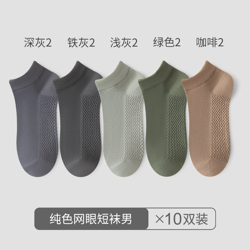 Calcetines de lanzamiento diario, calcetines de barco, calcetines deportivas antiodorantes, mallas transpirables, primavera y verano, calcetines de masaje universales para hombres.