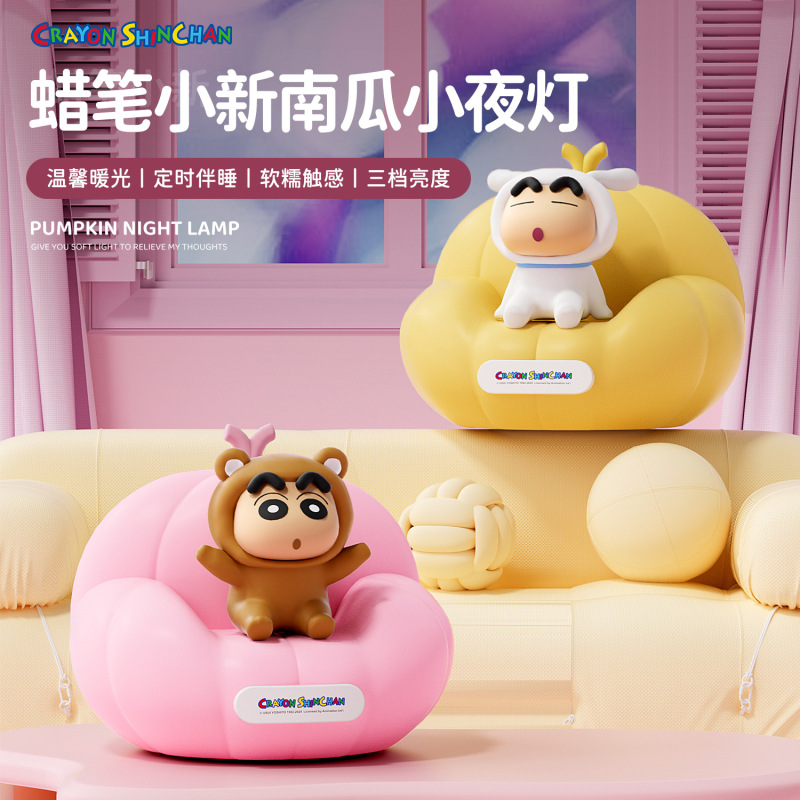蜡笔小新南瓜沙发小夜灯USB充电卧室床头伴睡氛围灯DIY公仔拍拍灯|undefined