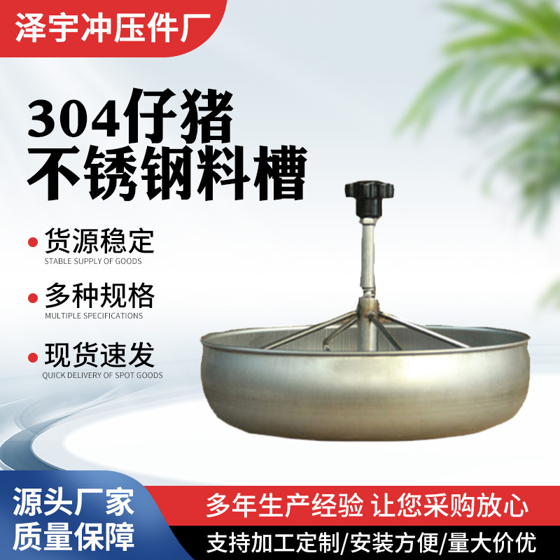 不锈钢仔猪补料槽产床保育食槽乳猪教料槽圆形槽槽防锈