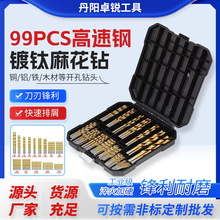 厂家供应轴承钢镀钛麻花钻套装99pcs直柄麻花钻
