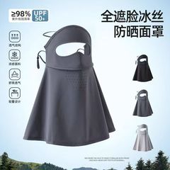 メーカーの全顔一体車運転マスク顔ジニ日よけ顔カバー日焼け止め女性紫外線保護首マスク