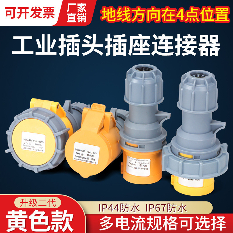 Yellow 3-core 16A aviation industrial plug socket 4H three-core 32A/63A/125A connector 110V ~ 130V