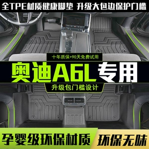 Audi A6L 12-26 modelləri üçün suya davamlı TPE avtomobil döşəmələri.