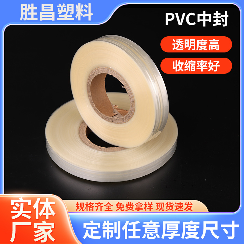 厂家定制PVC收热缩膜 透明瓶口合掌膜 易撕线pvc印刷中封膜