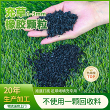 厂家塑胶跑道填充材料EPDM颗粒幼儿园橡胶颗粒户外公园跑道材料