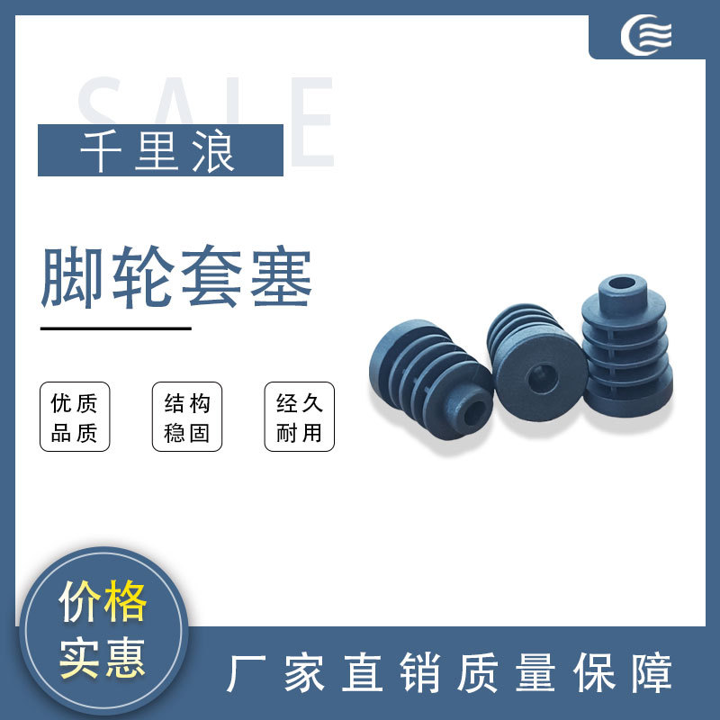 批发塑料轮套塞内塞不锈钢脚轮垫可调节固定胶塞抗压管塞保护套