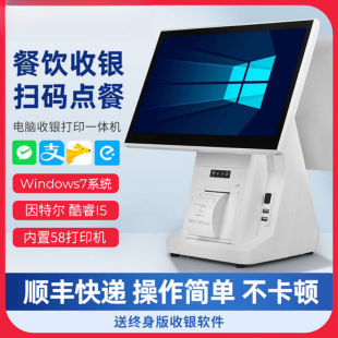 Touch Screen Suitable for Windows Cash Register, Supermarket Cash Register All-In-One Machine, Ordering Machine, Milk Tea Shop Small
