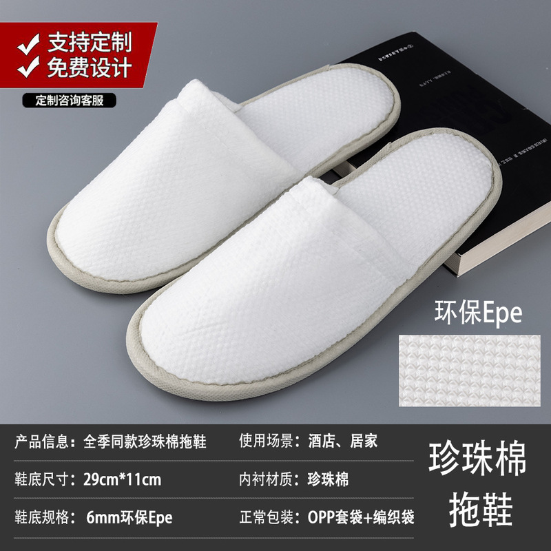 星ホテルホテル使い捨てスリッパ民宿専用に家を厚くする秋冬滑り止め接客卸売りロゴ|undefined