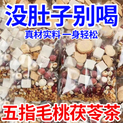 五指毛桃茯苓茶官方旗舰店夏秋包健去祛土茯苓养生茶脾湿除茶湿气