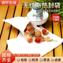 7*8cm一次性茶包袋滤纸热封过滤袋 茶包袋煲汤茶叶卤料袋厂家批发
