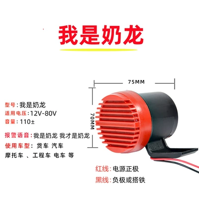 Car horn/tweeter — Personalized Voice Prompts - i-am-milk-dragon-12v-80v