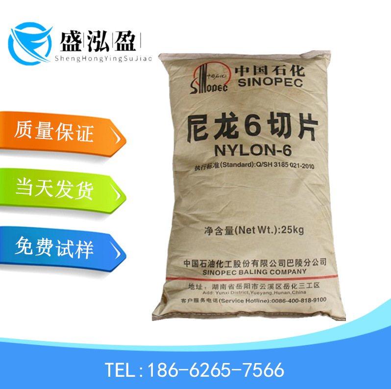 现货供应聚酰胺PA6/巴陵石化/BL2280高粘度尼龙 流动性好 易脱模