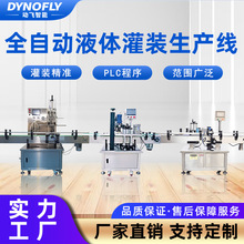 全自动磁力泵液体灌装生产线蜂蜜牛奶酒矿泉水贴标旋盖封口罐装机